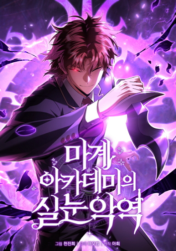 The Fox-Eyed Villain of the Demon Academy เปลี่ยนชะตาวายร้ายแห่งสถาบันปีศาจ อ่านมังงะ