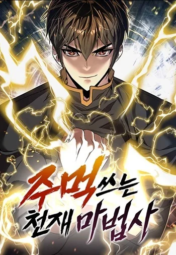 The Genius Mage Who Uses His Fists อ่านมังงะ