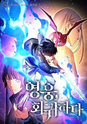 The Hero Returns อ่านมังงะ