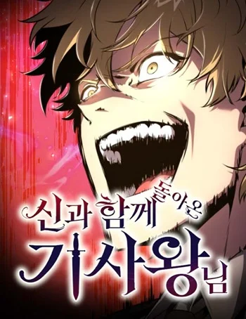 The Knight King Who Returned With a God ราชาอัศวินผู้มากับเทพ อ่านมังงะ