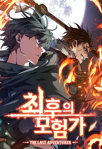 The Last Adventurer อ่านมังงะ