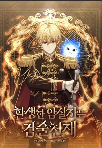 The Reincarnated Assassin Is a Swordmaster อ่านมังงะ