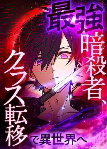 The Strongest Assassin Gets Transferred To Another World With His Whole Class อ่านมังงะ