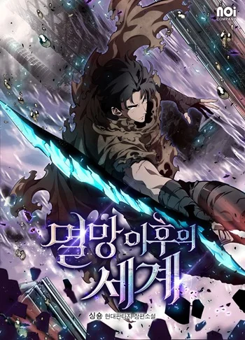 The World After the end โลกหลังการล่มสลาย อ่านมังงะ