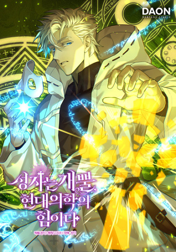 To Hell With Being a Saint, I’m a Doctor อ่านมังงะ