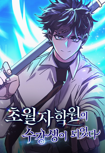 Transcension Academy สถาบันกวดวิชาสำหรับผู้เป็นเลิศ อ่านมังงะ