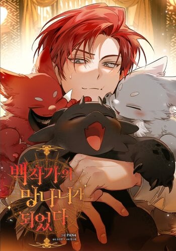 Trash of the Count’s Family คุณชายไม่เอาไหนแห่งตระกูลเคานต์ อ่านมังงะ