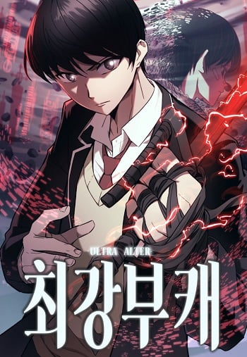 Ultra Alter แอ็กรองสตรองโคตร อ่านมังงะ