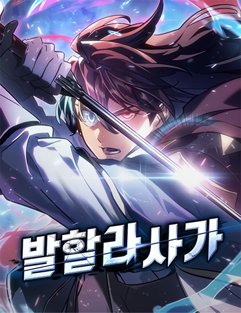Valhalla Saga จากนักเล่นเกมมืออาชีพ สู่ตำนานแห่งวัลฮัลลา อ่านมังงะ