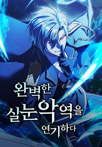 Playing the Perfect Fox-Eyed Villain ฉันกลายเป็นวายร้ายจอมเจ้าเล่ห์สุดเพอร์เฟค อ่านมังงะ