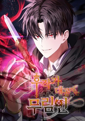 The Eldest Son of the Marquis House is a Martial Artist บุตรชายคนโตแห่งตระกูลมาร์ควิส คือจอมยุทธ์ อ่านมังงะ