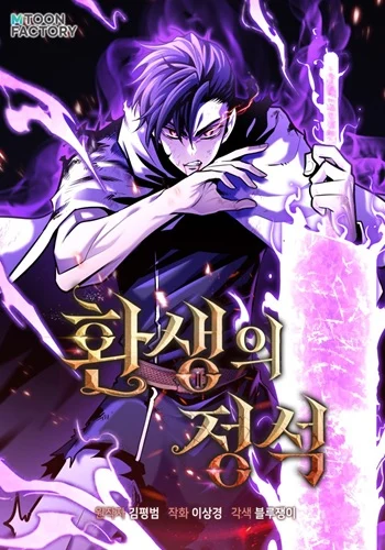 Standard of Reincarnation อ่านมังงะ