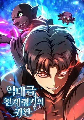 The Return of the Unrivaled Genius Ranker การกลับมาของแรงเกอร์อัจฉริยะในตำนาน อ่านมังงะ