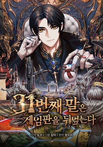 The 31st Piece Turns the Tables อ่านมังงะ