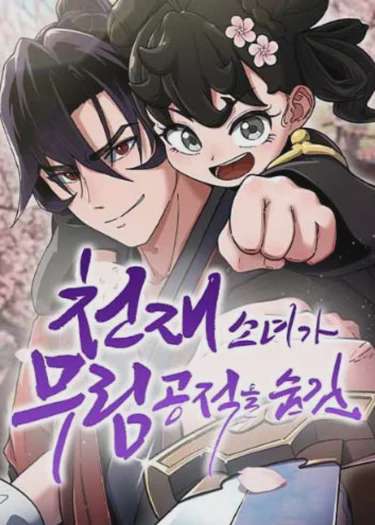 A Genius Girl Hides Her Martial Arts Achievements อ่านมังงะ