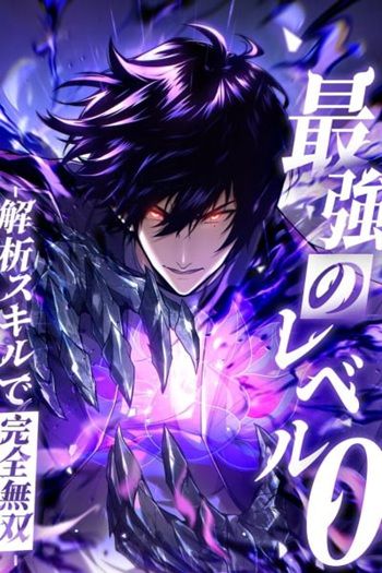 Absolute Domination at Level 0 Using My Analysis Skill อ่านมังงะ
