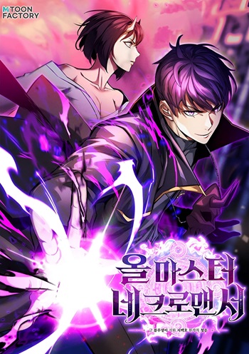 Absolute Necromancer ออลมาสเตอร์ เนโครแมนเซอร์ อ่านมังงะ