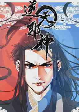 Against the Gods อสูรพลิกฟ้า อ่านมังงะ