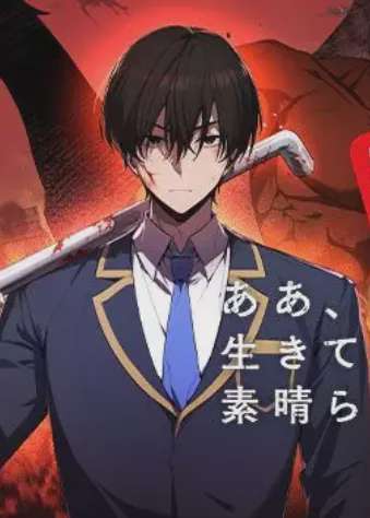 Ah, It’s Wonderful To Be Alive อ่านมังงะ