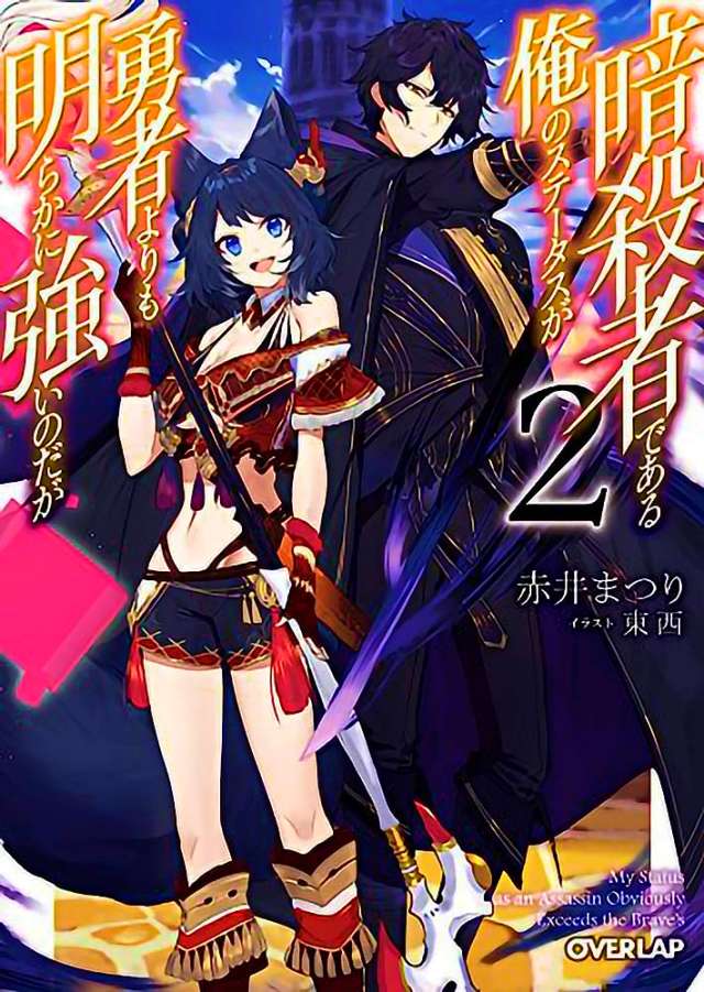 Assassin de aru ore no Sutetasu ga Yuusha yori mo Akiraka ni Tsuyoi Nodaga ตัวผมที่เป็นนักลอบสังหารมีสเตตัสเหนือกว่าผู้กล้าอย่างเห็นได้ชัด อ่านมังงะ