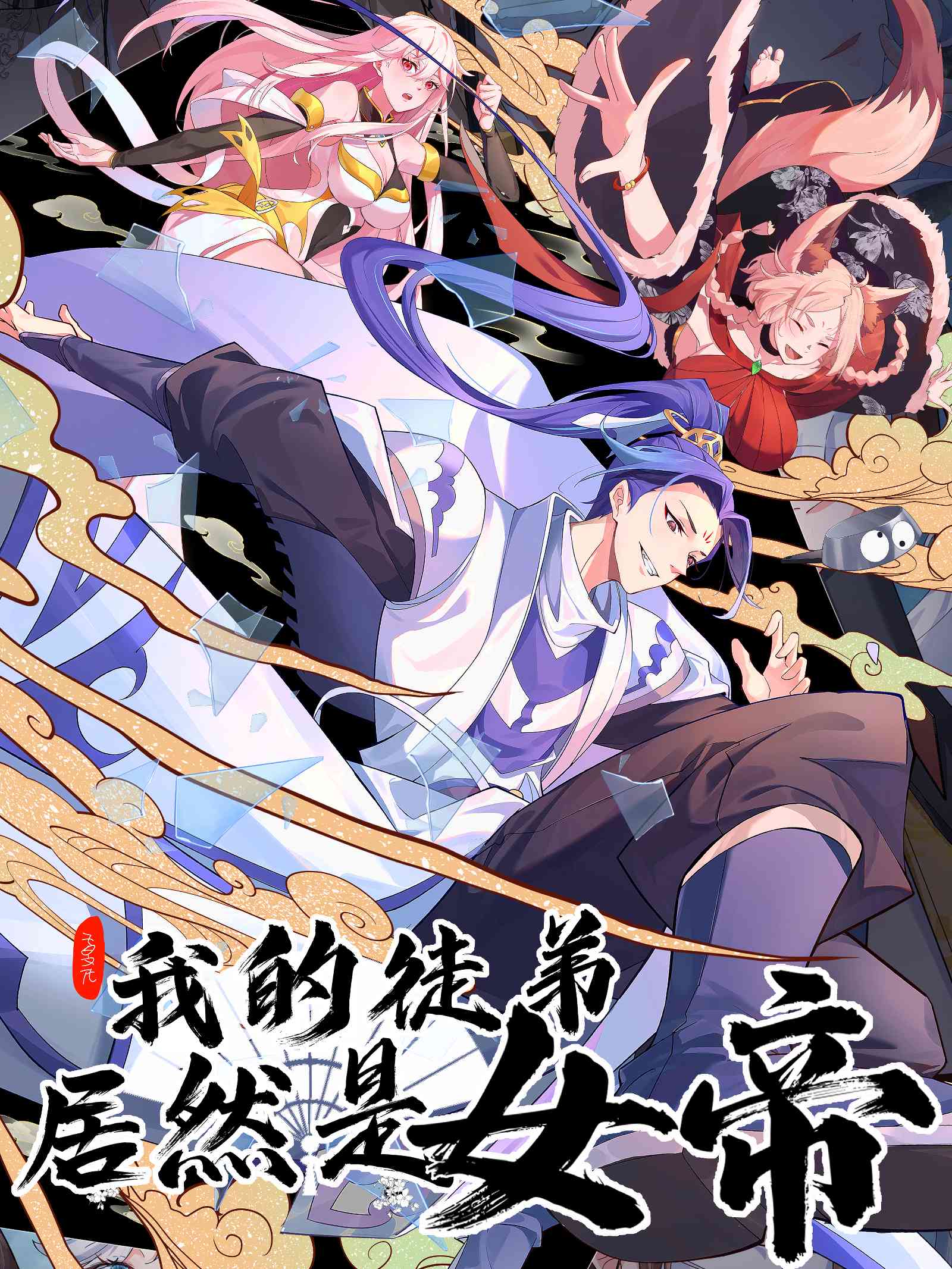 The Empress Is Actually My Disciple ลูกศิษย์ข้า แท้จริงแล้วเป็นจักรพรรดินี อ่านมังงะ