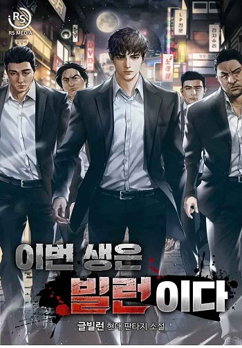 I’ll Be a Villain in This Life อ่านมังงะ