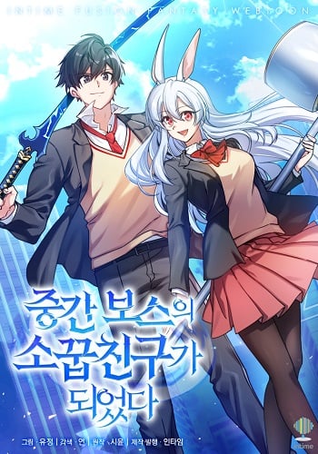 I Became the Childhood Friend of the Middle Boss ฉันกลายเป็นสหายของบอสระดับกลางไปเสียแล้ว อ่านมังงะ