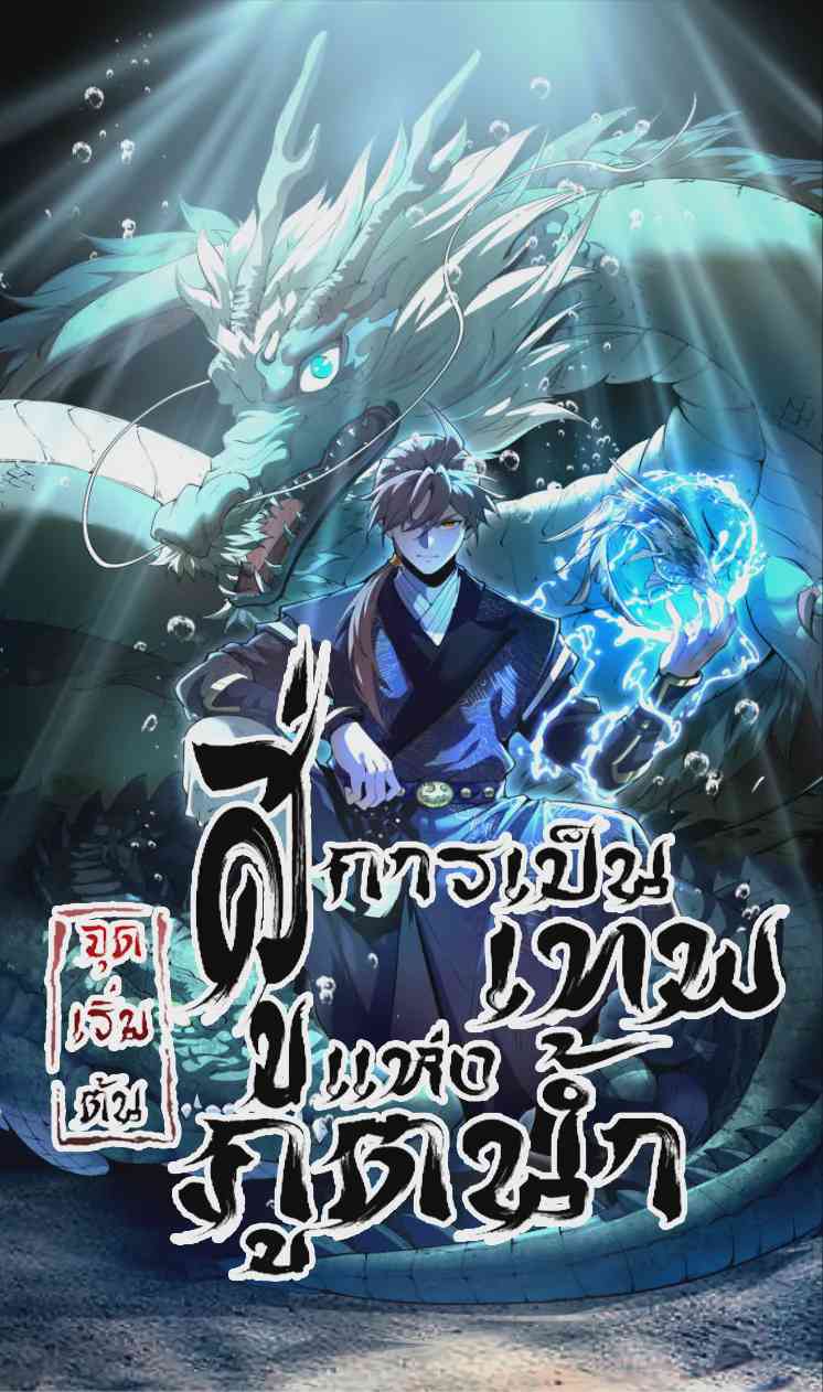 Become a God From Water Monkey อ่านมังงะ