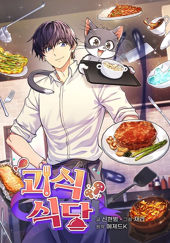 Bizarre Restaurant อ่านมังงะ