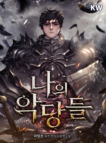 The Blood Knight’s Villains อ่านมังงะ