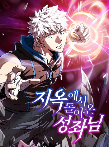 The Constellation That Returned From Hell อ่านมังงะ