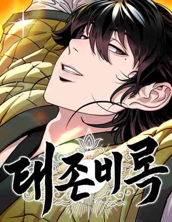 Chronicles of the Lazy Sovereign บันทึกของราชาจอมขี้เกียจ อ่านมังงะ