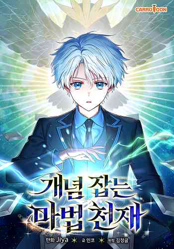 Concept Grasping Magic Genius อัจฉริยะเวทมนตร์ ผู้ไขความลับแห่งมานา อ่านมังงะ