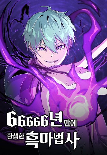 The Dark Magician Transmigrates After 66,666 Years อ่านมังงะ