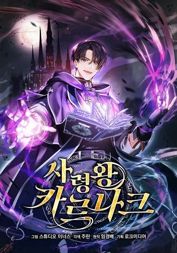 Death King Karnak คาร์นัค ราชาแห่งความตาย อ่านมังงะ