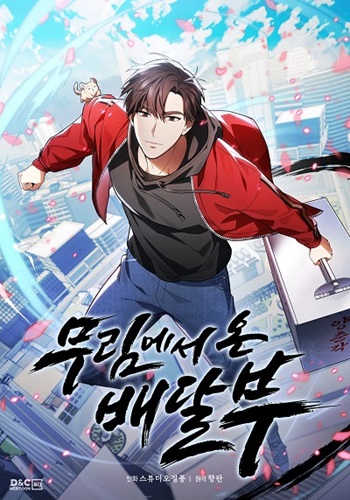 The Delivery Man From Murim อ่านมังงะ