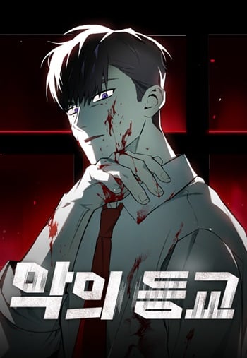 Devil Returns To School Days ปีศาจกลับมาเรียน อ่านมังงะ