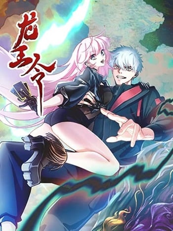 Dragon King Order อ่านมังงะ