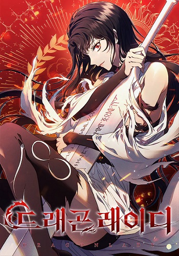 Dragon Lady อ่านมังงะ