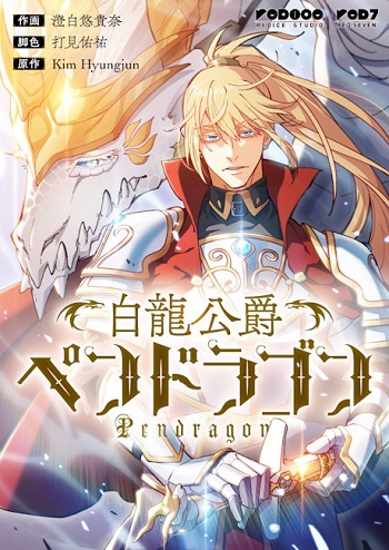Duke Pendragon: Master of the White Dragon อ่านมังงะ