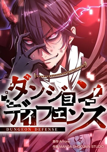Dungeon Defense อ่านมังงะ