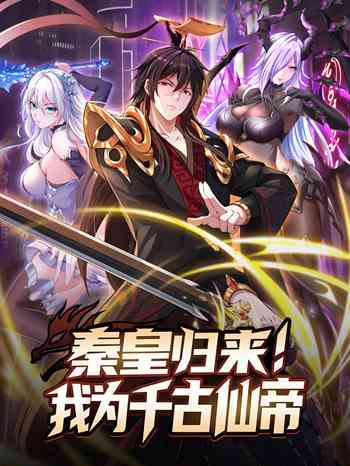 Emperor Qin Returns in the Modern City อ่านมังงะ