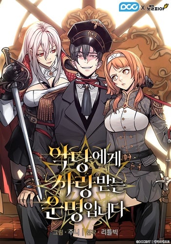 Fated to Be Loved by Villains โชคชะตากำหนดให้สาวๆตัวร้ายมารักฉัน อ่านมังงะ