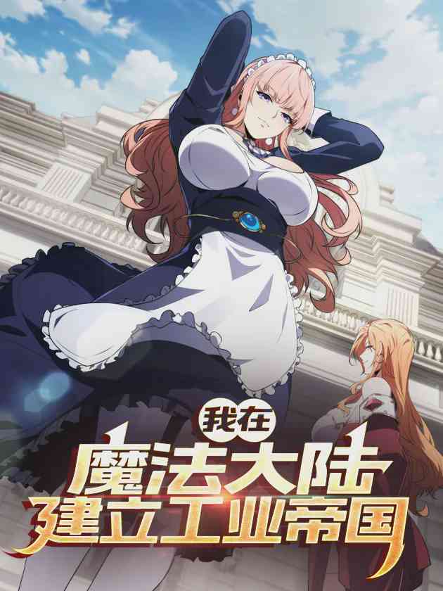 Forging an Industrial Empire in a Magical World อ่านมังงะ