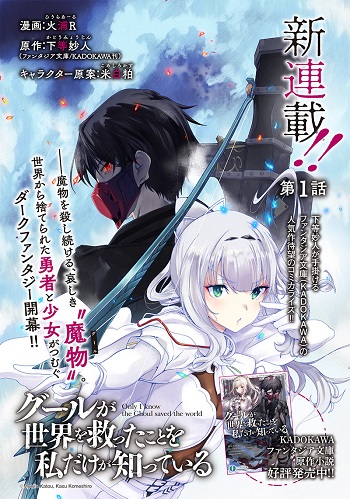 Ghoul ga Sekai wo Sukutta Koto wo Watashi dake ga shitteiru อ่านมังงะ