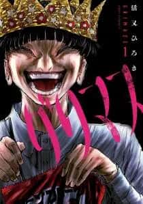 Grimace อ่านมังงะ