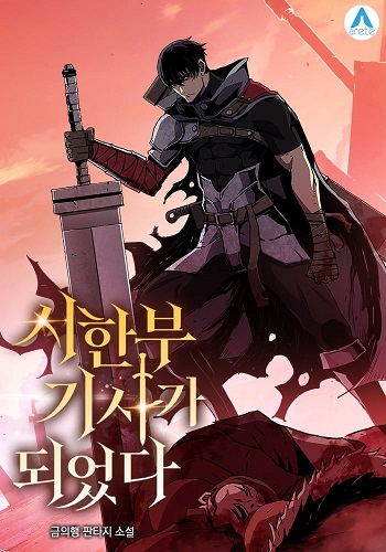 I Have Become A Time Limited Knight อ่านมังงะ