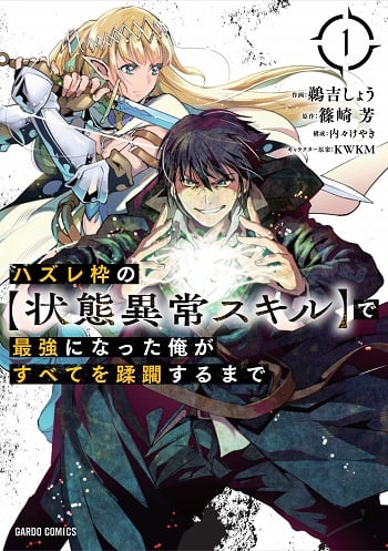 Hazurewaku no “Joutai Ijou Skill” de Saikyou ni Natta Ore ga Subete wo Juurin suru made E rank ผู้ถูกทิ้งเพราะสกิลไร้ค่าอย่าง [สร้างสถานะผิดปกติ] จะเหยียบยํ่าทุกสิ่งที่ขวางทางจนแกร่งสุดในใต้หล้า อ่านมังงะ