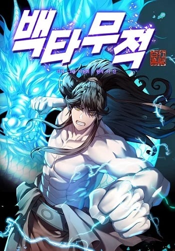 Hundreds of Invincible Strikes การกลับมาของยอดปรมาจารย์ อ่านมังงะ