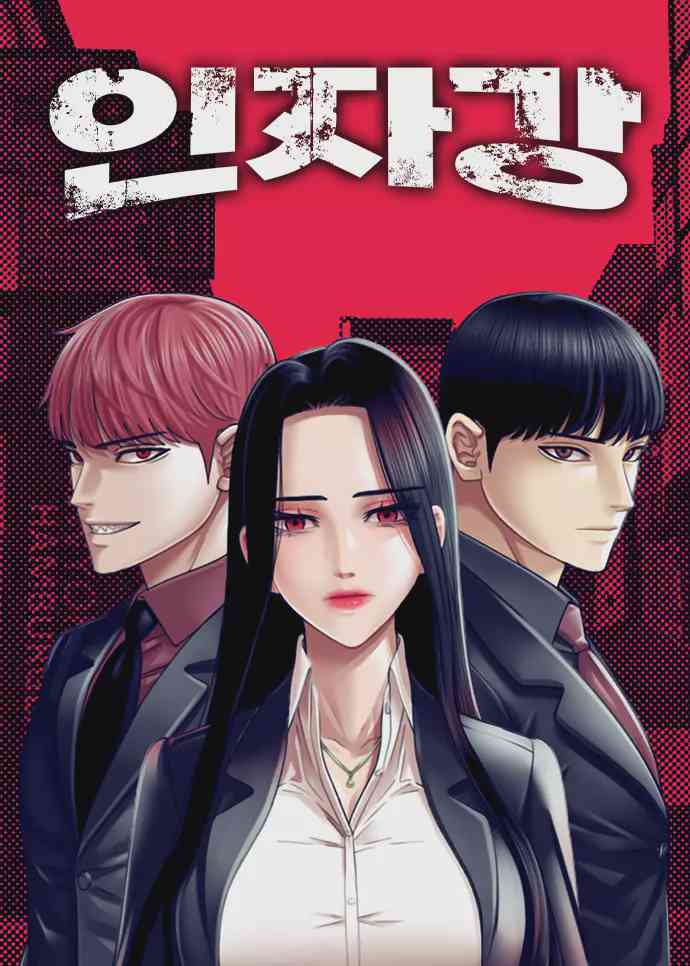 I am Unbeatable อ่านมังงะ